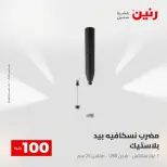 Raneen offers from 18 to 19 August 2026 Product offers from 50 to 100 EGP - Raneen - Egypt - 18 August 2026 – 19 August 2026 - Page 2