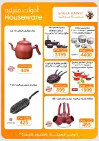 Gomla market offers from 16 to 29 August 2026 Back to School Deals - Gomla market - Egypt - 16 August 2026 – 29 August 2026 - Page 48