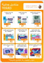 Gomla market offers from 16 to 29 August 2026 Back to School Deals - Gomla market - Egypt - 16 August 2026 – 29 August 2026 - Page 46