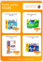 Gomla market offers from 16 to 29 August 2026 Back to School Deals - Gomla market - Egypt - 16 August 2026 – 29 August 2026 - Page 47