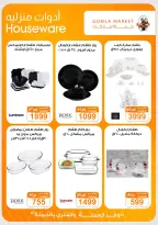 Gomla market offers from 16 to 29 August 2026 Back to School Deals - Gomla market - Egypt - 16 August 2026 – 29 August 2026 - Page 51