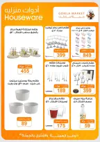 Gomla market offers from 16 to 29 August 2026 Back to School Deals - Gomla market - Egypt - 16 August 2026 – 29 August 2026 - Page 52