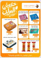Gomla market offers from 16 to 29 August 2026 Back to School Deals - Gomla market - Egypt - 16 August 2026 – 29 August 2026 - Page 26