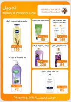 Gomla market offers from 16 to 29 August 2026 Back to School Deals - Gomla market - Egypt - 16 August 2026 – 29 August 2026 - Page 37