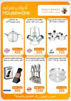 Gomla market offers from 16 to 29 August 2026 Back to School Deals - Gomla market - Egypt - 16 August 2026 – 29 August 2026 - Page 49