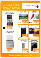 Gomla market offers from 16 to 29 August 2026 Back to School Deals - Gomla market - Egypt - 16 August 2026 – 29 August 2026 - Page 55