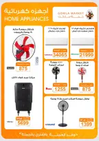Gomla market offers from 16 to 29 August 2026 Back to School Deals - Gomla market - Egypt - 16 August 2026 – 29 August 2026 - Page 54