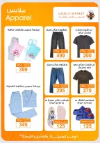Gomla market offers from 16 to 29 August 2026 Back to School Deals - Gomla market - Egypt - 16 August 2026 – 29 August 2026 - Page 32