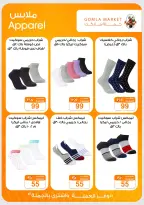 Gomla market offers from 16 to 29 August 2026 Back to School Deals - Gomla market - Egypt - 16 August 2026 – 29 August 2026 - Page 33
