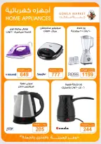Gomla market offers from 16 to 29 August 2026 Back to School Deals - Gomla market - Egypt - 16 August 2026 – 29 August 2026 - Page 56