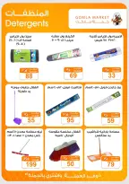 Gomla market offers from 16 to 29 August 2026 Back to School Deals - Gomla market - Egypt - 16 August 2026 – 29 August 2026 - Page 42