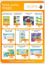 Gomla market offers from 16 to 29 August 2026 Back to School Deals - Gomla market - Egypt - 16 August 2026 – 29 August 2026 - Page 45