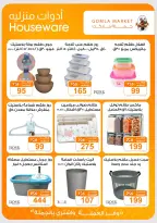 Gomla market offers from 16 to 29 August 2026 Back to School Deals - Gomla market - Egypt - 16 August 2026 – 29 August 2026 - Page 53