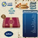 عروض أولاد رجب من ١٧ حتى ٢٥ أغسطس ٢٠٢٦ عروض المولد النبوي الشريف - أولاد رجب - مصر - 17 اغسطس 2026 – 25 اغسطس 2026 - صفحة 2