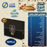 عروض أولاد رجب من ١٧ حتى ٢٥ أغسطس ٢٠٢٦ عروض المولد النبوي الشريف - أولاد رجب - مصر - 17 اغسطس 2026 – 25 اغسطس 2026 - صفحة 5