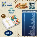 عروض أولاد رجب من ١٧ حتى ٢٥ أغسطس ٢٠٢٦ عروض المولد النبوي الشريف - أولاد رجب - مصر - 17 اغسطس 2026 – 25 اغسطس 2026 - صفحة 6