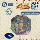 عروض أولاد رجب من ١٧ حتى ٢٥ أغسطس ٢٠٢٦ عروض المولد النبوي الشريف - أولاد رجب - مصر - 17 اغسطس 2026 – 25 اغسطس 2026 - صفحة 11