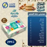 عروض أولاد رجب من ١٧ حتى ٢٥ أغسطس ٢٠٢٦ عروض المولد النبوي الشريف - أولاد رجب - مصر - 17 اغسطس 2026 – 25 اغسطس 2026 - صفحة 1