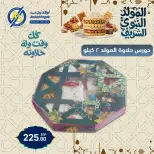 عروض أولاد رجب من ١٧ حتى ٢٥ أغسطس ٢٠٢٦ عروض المولد النبوي الشريف - أولاد رجب - مصر - 17 اغسطس 2026 – 25 اغسطس 2026 - صفحة 12