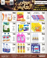 عروض سوق العايش المركزى الكويت من ١٨ حتى ٢١ أغسطس ٢٠٢٦ عروض مميزة - سوق العايش المركزى - الكويت - 18 اغسطس 2026 – 21 اغسطس 2026 - صفحة 2