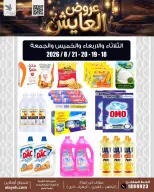 عروض سوق العايش المركزى الكويت من ١٨ حتى ٢١ أغسطس ٢٠٢٦ عروض مميزة - سوق العايش المركزى - الكويت - 18 اغسطس 2026 – 21 اغسطس 2026 - صفحة 1