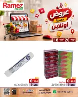 عروض أسواق رامز الكويت من ١٨ حتى ٢٠ أغسطس ٢٠٢٦ عروض حصرية (أونلاين) - أسواق رامز - الكويت - 18 اغسطس 2026 – 20 اغسطس 2026 - صفحة 2