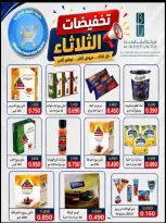 عروض جمعية النعيم التعاونية الثلاثاء ١٨ أغسطس ٢٠٢٦ تخفيضات الثلاثاء - جمعية النعيم التعاونية - الكويت - 18 اغسطس 2026 – 18 اغسطس 2026 - صفحة 3