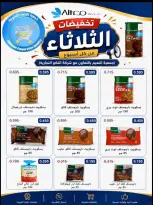 عروض جمعية النعيم التعاونية الثلاثاء ١٨ أغسطس ٢٠٢٦ تخفيضات الثلاثاء - جمعية النعيم التعاونية - الكويت - 18 اغسطس 2026 – 18 اغسطس 2026 - صفحة 13