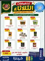 عروض جمعية النعيم التعاونية الثلاثاء ١٨ أغسطس ٢٠٢٦ تخفيضات الثلاثاء - جمعية النعيم التعاونية - الكويت - 18 اغسطس 2026 – 18 اغسطس 2026 - صفحة 14