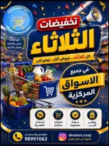 عروض جمعية النعيم التعاونية الثلاثاء ١٨ أغسطس ٢٠٢٦ تخفيضات الثلاثاء - جمعية النعيم التعاونية - الكويت - 18 اغسطس 2026 – 18 اغسطس 2026 - صفحة 1