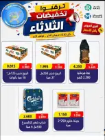 عروض جمعية النعيم التعاونية الثلاثاء ١٨ أغسطس ٢٠٢٦ تخفيضات الثلاثاء - جمعية النعيم التعاونية - الكويت - 18 اغسطس 2026 – 18 اغسطس 2026 - صفحة 20
