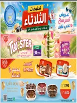عروض جمعية النعيم التعاونية الثلاثاء ١٨ أغسطس ٢٠٢٦ تخفيضات الثلاثاء - جمعية النعيم التعاونية - الكويت - 18 اغسطس 2026 – 18 اغسطس 2026 - صفحة 5