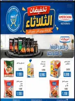 عروض جمعية النعيم التعاونية الثلاثاء ١٨ أغسطس ٢٠٢٦ تخفيضات الثلاثاء - جمعية النعيم التعاونية - الكويت - 18 اغسطس 2026 – 18 اغسطس 2026 - صفحة 2