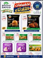 عروض جمعية النعيم التعاونية الثلاثاء ١٨ أغسطس ٢٠٢٦ تخفيضات الثلاثاء - جمعية النعيم التعاونية - الكويت - 18 اغسطس 2026 – 18 اغسطس 2026 - صفحة 8