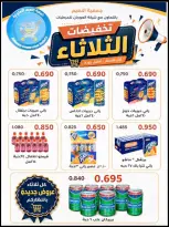 عروض جمعية النعيم التعاونية الثلاثاء ١٨ أغسطس ٢٠٢٦ تخفيضات الثلاثاء - جمعية النعيم التعاونية - الكويت - 18 اغسطس 2026 – 18 اغسطس 2026 - صفحة 7
