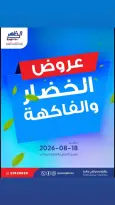 Al Daher coop offers Tuesday 18 August 2026 Vegetable and fruit offers - Al Daher coop - Kuwait - 18 August 2026 – 18 August 2026 - Page 1