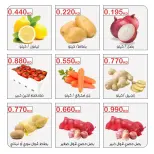 Mubarak Al Quraen co-op offers Tuesday 18 August 2026 Vegetable and fruit offer - Mubarak Al Quraen co-op - Kuwait - 18 August 2026 – 18 August 2026 - Page 3