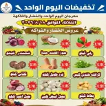 Ahmadi coop offers Tuesday 18 August 2026 Vegetable and fruit offers - Ahmadi coop - Kuwait - 18 August 2026 – 18 August 2026 - Page 4