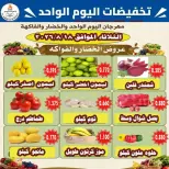 Ahmadi coop offers Tuesday 18 August 2026 Vegetable and fruit offers - Ahmadi coop - Kuwait - 18 August 2026 – 18 August 2026 - Page 5