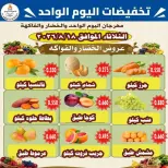 Ahmadi coop offers Tuesday 18 August 2026 Vegetable and fruit offers - Ahmadi coop - Kuwait - 18 August 2026 – 18 August 2026 - Page 1