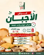 Al Andalos co-op offers Tuesday 18 August 2026 Cheese offers - Al Andalos co-op - Kuwait - 18 August 2026 – 18 August 2026 - Page 1
