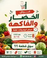 Al Andalos co-op offers Tuesday 18 August 2026 Vegetable and fruit offer - Al Andalos co-op - Kuwait - 18 August 2026 – 18 August 2026 - Page 1