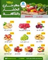 Dahiat Fahd Ahmed co-op Kuwait offers Tuesday 18 August 2026 Vegetable and fruit offers - Dahiat Fahd Ahmed co-op - Kuwait - 18 August 2026 – 18 August 2026 - Page 2