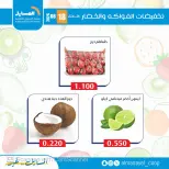 Al Masayel co-op offers Tuesday 18 August 2026 Vegetable and fruit offers - Al Masayel co-op - Kuwait - 18 August 2026 – 18 August 2026 - Page 13