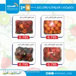 Al Masayel co-op offers Tuesday 18 August 2026 Vegetable and fruit offers - Al Masayel co-op - Kuwait - 18 August 2026 – 18 August 2026 - Page 8