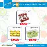 Al Masayel co-op offers Tuesday 18 August 2026 Vegetable and fruit offers - Al Masayel co-op - Kuwait - 18 August 2026 – 18 August 2026 - Page 15