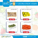 Al Masayel co-op offers Tuesday 18 August 2026 Vegetable and fruit offers - Al Masayel co-op - Kuwait - 18 August 2026 – 18 August 2026 - Page 10