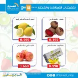 Al Masayel co-op offers Tuesday 18 August 2026 Vegetable and fruit offers - Al Masayel co-op - Kuwait - 18 August 2026 – 18 August 2026 - Page 6