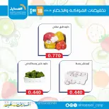 Al Masayel co-op offers Tuesday 18 August 2026 Vegetable and fruit offers - Al Masayel co-op - Kuwait - 18 August 2026 – 18 August 2026 - Page 3
