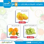 Al Masayel co-op offers Tuesday 18 August 2026 Vegetable and fruit offers - Al Masayel co-op - Kuwait - 18 August 2026 – 18 August 2026 - Page 5